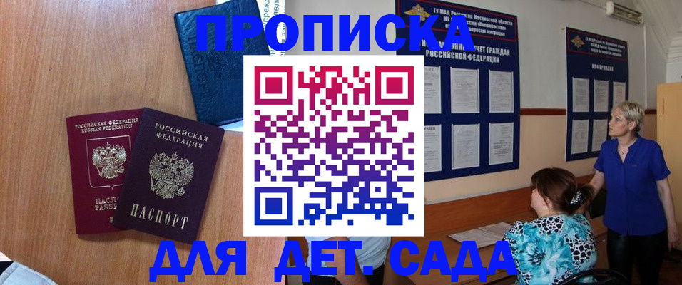 регистрация для дет. сада в Юрюзани