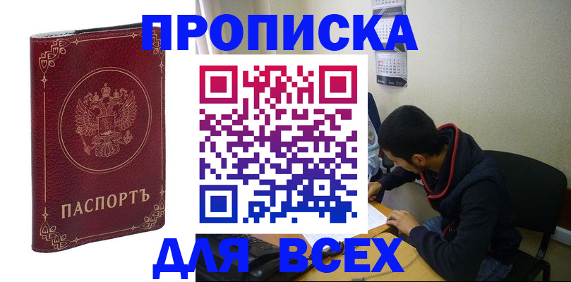 прописка ребенка в Юрюзани